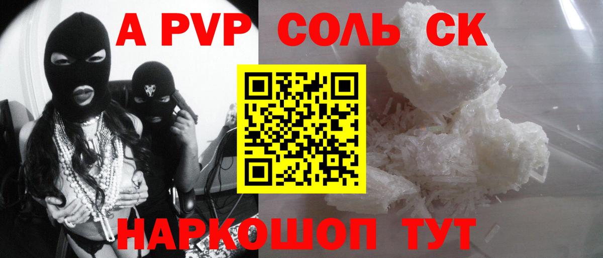 Alpha-PVP Crystall  Alfa_PVP крисы CK  закладка  А ПВП VHQ  Вход с VPN  Краснокамск 