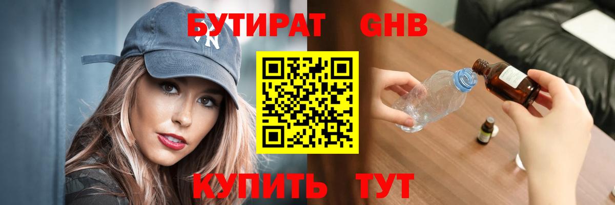 БУТИРАТ буратино Краснокамск