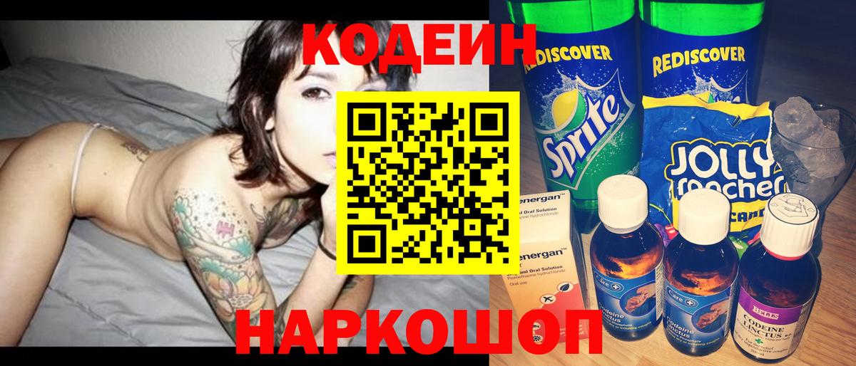 Кодеиновый сироп Lean напиток Lean (лин) Краснокамск