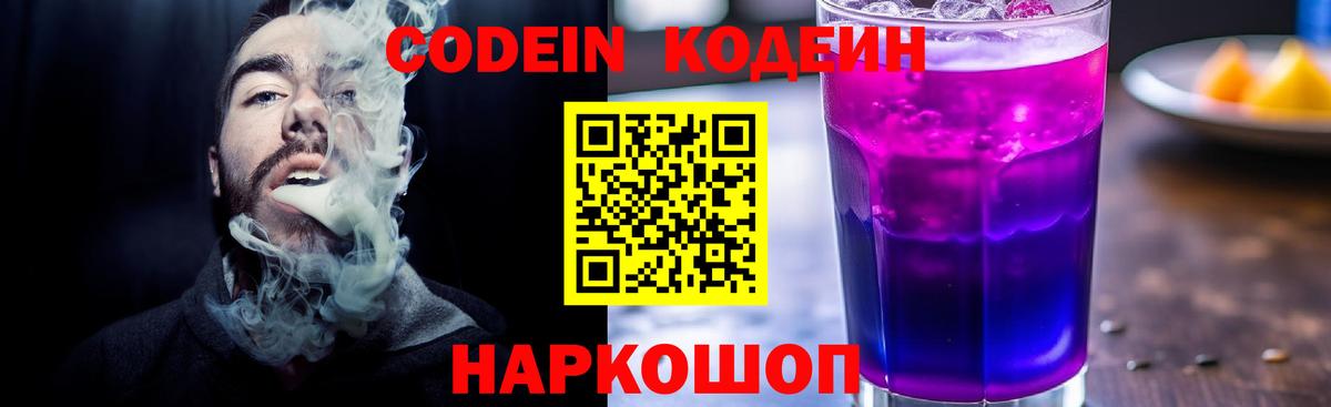 Краснокамск  Кодеиновый сироп Lean напиток Lean (лин)  Вход с VPN 
