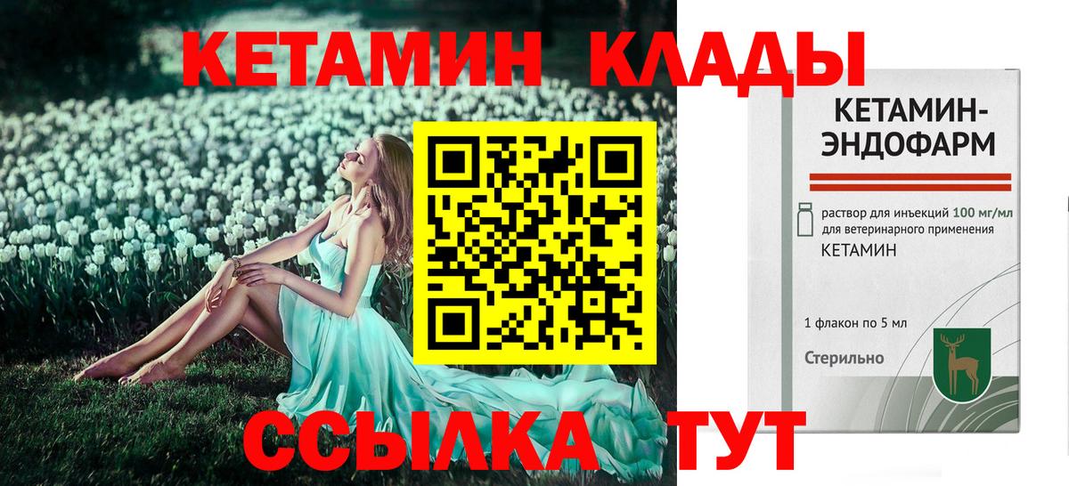 Краснокамск  КЕТАМИН VHQ  MEGA как войти  Кетамин ketamine  Вход с VPN 